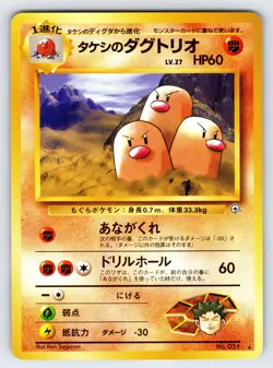 Brock's Dugtrio No.051 Japanese Gym Challenge Pokemon Card Vintage Rare - Nm - Image 1