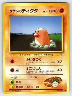 Brock's Diglett No.050 Gym Series Japanese Pokemon Card Vintage Common - Nm - Image 1
