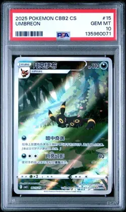 2025 POKEMON SIMPLIFIED CHINESE CBB2 C 0615/15 UMBREON PSA 10 - Image 1