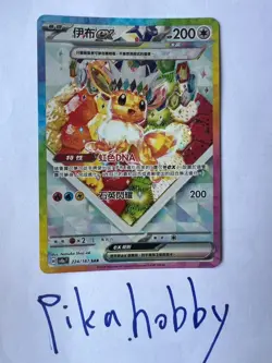 Eevee ex SV8aF 224/187 SAR Terestal Fest Chinese Pokemon Card - Image 1