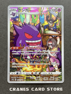[LP] Pokemon Card Gengar CHR 074/071 S10a Dark Phantasma Nintendo Japanese - Image 1