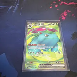 Pokemon Card Venusaur ex SR 184/165 SV2a Scarlet & Violet 151 Korean NM - Image 1