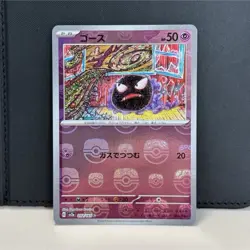 Gastly (Master Ball Pattern) 092/165 Sv2a Pokemon Card 151 Japanese - Image 1