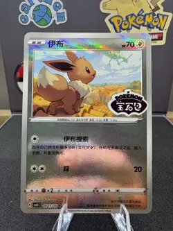 [US SELLER] Pokemon TCG Eevee 0111/15 CBB2C S-Chinese Gem Pack Vol 2 Stamped NM - Image 1
