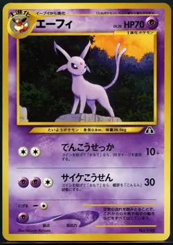 Pokemon Espeon #196 Promo | Near Mint | Japanese Neo 2 Premium File 2000 - Image 1
