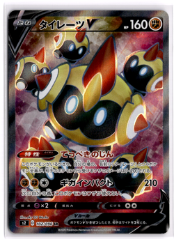 Falinks V - 102/096 - S2 Rebellion Crash Japanese NM - Pokemon TCG - Image 1