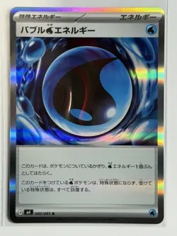 Bubble Water Energy | 082/083 | Holo Rare | Pokemon M4: Ninja Spinner NM - Image 1