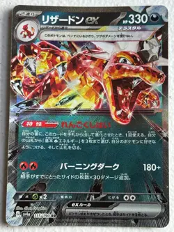 Japanese Charizard EX 115/190 Double Rare Shiny Treasure ex - Image 1