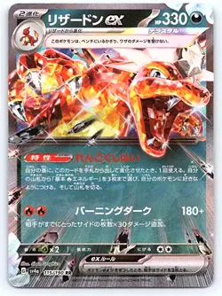 Pokemon Charizard ex SV4a: Shiny Treasure ex #115/190 [Near Mint or Better] - Image 1