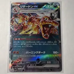 Pokemon Charizard ex Sv4a: Shiny Treasure Ex 115/190 Double Rare Holo Japanese - Image 1
