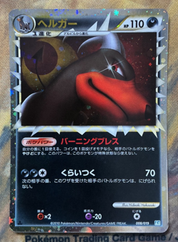 Houndoom Prime Pokemon 2010 Holo L2 Constructed Deck 1st Japanese 008/019 - Image 1