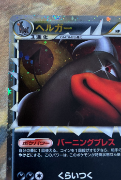 Houndoom Prime Pokemon 2010 Holo L2 Constructed Deck 1st Japanese 008/019 - Image 2