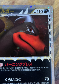 Houndoom Prime Pokemon 2010 Holo L2 Constructed Deck 1st Japanese 008/019 - Image 3