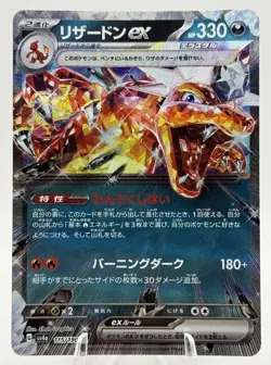 Charizard ex 115/190 Shiny Treasure ex sv4a Double Rare Japanese Pokemon TCG- NM - Image 1