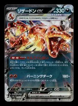 Charizard ex 115/190 SV4a: Shiny Treasure ex Holo Double Rare Japanese Pokemon - Image 1