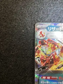 Pokemon Charizard ex 115/190 from Japanese Shiny Treasure in NM- condition! - Image 2