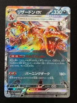 Pokemon Charizard ex - Double Rare SV4a: Shiny Treasure ex 115/190 NM - Image 1