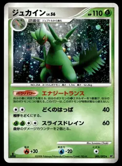 Japanese Pokemon Sceptile 005/092 Intense Fight in the Destroyed Sky EXC - Image 1