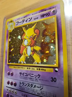 Pokemon 1999 Alakazam Masaki Vending #65 Japanese Promo Card - Image 5