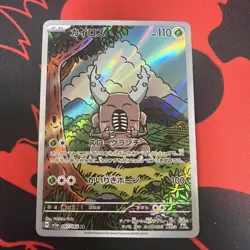 Pinsir 067/066 AR SV5a Crimson Haze Japanese Pokemon Card TCG - Image 1