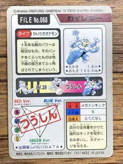 Pokemon Carddass Card Machamp File No.68 Bandai Pocket Monsters 1997 Japan - Image 2