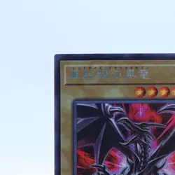 [NM] Red-Eyes Black Dragon Secret Rare PAC1-JP031 Alt Art Yugioh Cards Japanese - Image 2
