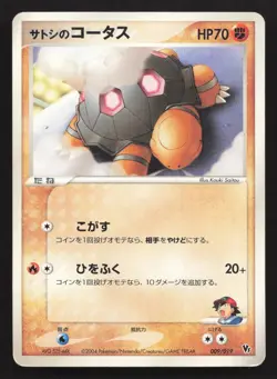 Ash's Torkoal 009/019 Movie VS Pack Deoxys HP Japanese Pokemon Card TCG - Image 1