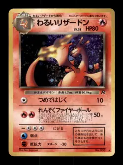 Dark Charizard Holo No.006 Team Rocket 1997 Japanese Pokemon Card TCG - Image 1