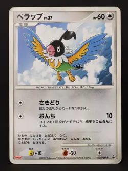 Chatot 016/DP-P Meiji Promo 2007 Japanese Pokemon Card DMG - Image 1