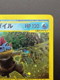 Feraligatr 112/128 E1 Expedition 1st Ed Japanese Pokemon e card - Image 5