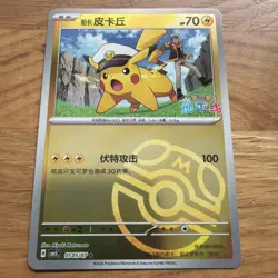 Pokemon TCG CAPTAIN PIKACHU STAMPED Master Ball 0105/07 CBB5C Chinese Gem Pack 5 - Image 1