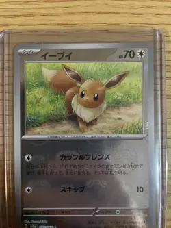 Eevee Master Ball Pattern 133/165 Sv2a: Pokemon Card 151 Reverse Holo Japanese - Image 2