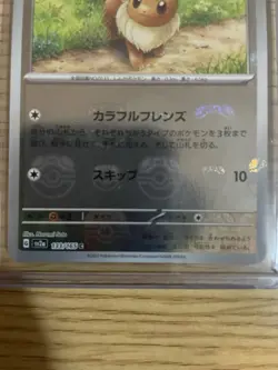 Eevee Master Ball Pattern 133/165 Sv2a: Pokemon Card 151 Reverse Holo Japanese - Image 3