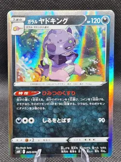 Japanese Pokemon - Galarian Slowking Holo 045/070 - Silver Lance S6H Rare - Image 1