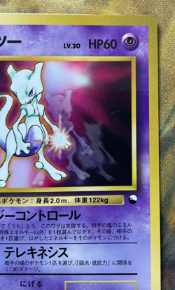 Mewtwo No.150 CD Promo Glossy 1999 Japanese Pokemon Card Old Back #3007 - Image 3