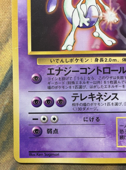 Mewtwo No.150 CD Promo Glossy 1999 Japanese Pokemon Card Old Back #3007 - Image 4