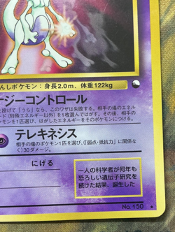 Mewtwo No.150 CD Promo Glossy 1999 Japanese Pokemon Card Old Back #3007 - Image 5