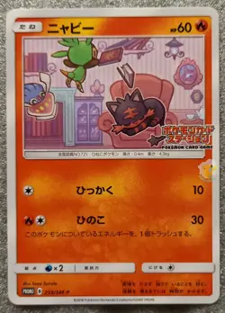 Pokemon 2018 Card Station Event Prize Promo - Mitten 259/SM-P Card - NM Cond - Image 2