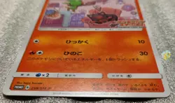 Pokemon 2018 Card Station Event Prize Promo - Mitten 259/SM-P Card - NM Cond - Image 3