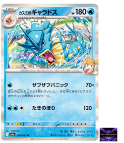 Misty's Gyarados R 026/063 Heat Wave Arena sv9a Pokemon Card GAME Japanese NM - Image 1
