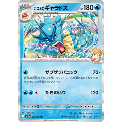 Misty's Gyarados R 026/063 Heat Wave Arena sv9a Pokemon Card GAME Japanese NM - Image 2