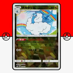 Pokemon Altaria 097/150 Cracked Ice Reverse Holo GX sm8b Japanese #1 MP - Image 1