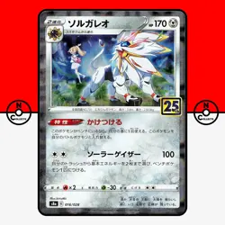 Pokemon Solgaleo 016/028 Reverse Holo S8a 25th Anniversary Japanese #4 LP - Image 1