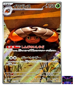 Crustle AR 067/063 sv9a Japanese Pokemon Card Heat Wave Arena - NM - Image 1