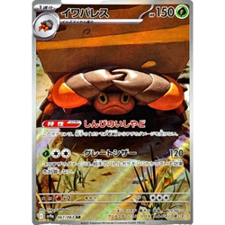 Crustle AR 067/063 sv9a Japanese Pokemon Card Heat Wave Arena - NM - Image 2