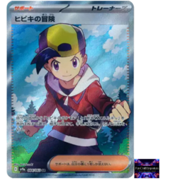 Ethan's Adventure SR 084/063 Heat Wave Arena sv9a Pokemon Card GAME Japanese NM - Image 1