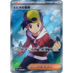Ethan's Adventure SR 084/063 Heat Wave Arena sv9a Pokemon Card GAME Japanese NM - Image 2