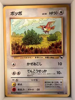 Pidgey Common Vending Machine cards Series 1 (Blue) HP - Image 1
