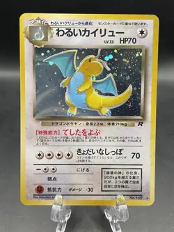 Pokemon TCG Dark Dragonite 149 Rocket Gang Holo Rare Japanese 1996 LP - Image 1
