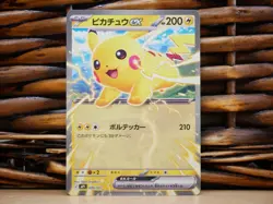 Pokemon PIKACHU 006/023 | NM Near Mint | Start Deck 100 Corocoro | 2025 #2 - Image 1